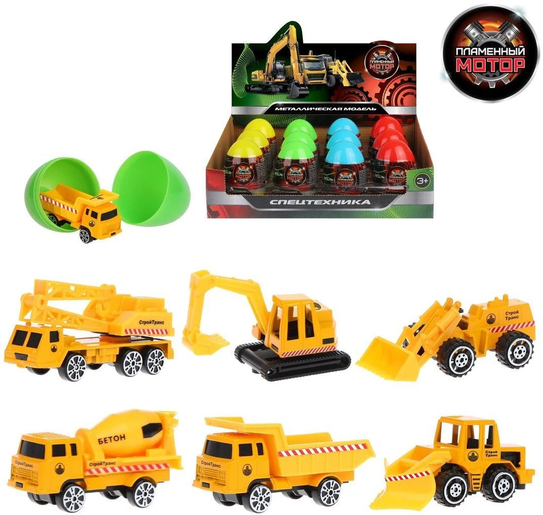 Машина металлическая Строительная техника, яйцо-сюрприз, дисплей. 870453 Машина металлическая Строительная техника, яйцо-сюрприз, дисплей. 870453
