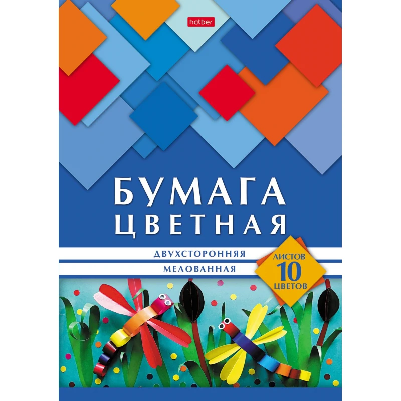 Бумага цветная А4 10л 10 цв.мел.двухстор.Геометрия цвета Стрекозы 067483 Бумага цветная А4 10л 10 цв.мел.двухстор.Геометрия цвета Стрекозы 067483