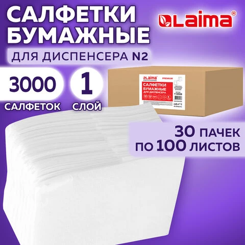 Салфетки бумажные для диспенсера, LAIMA (N2) PREMIUM, 1-слойные, КОМПЛЕКТ 30