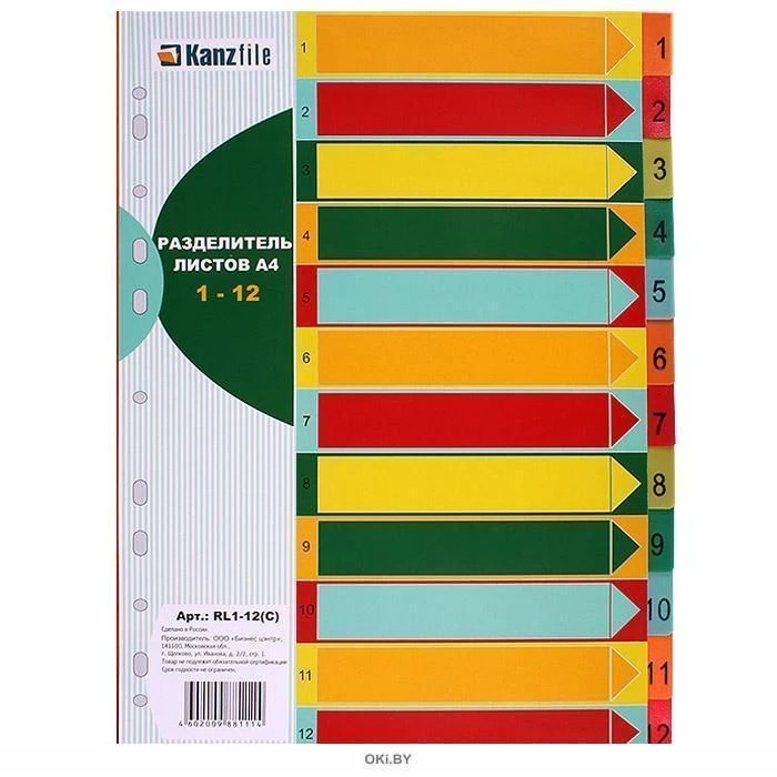 Разделители KANZfile А4 12 цветов пластик 150 мкм.