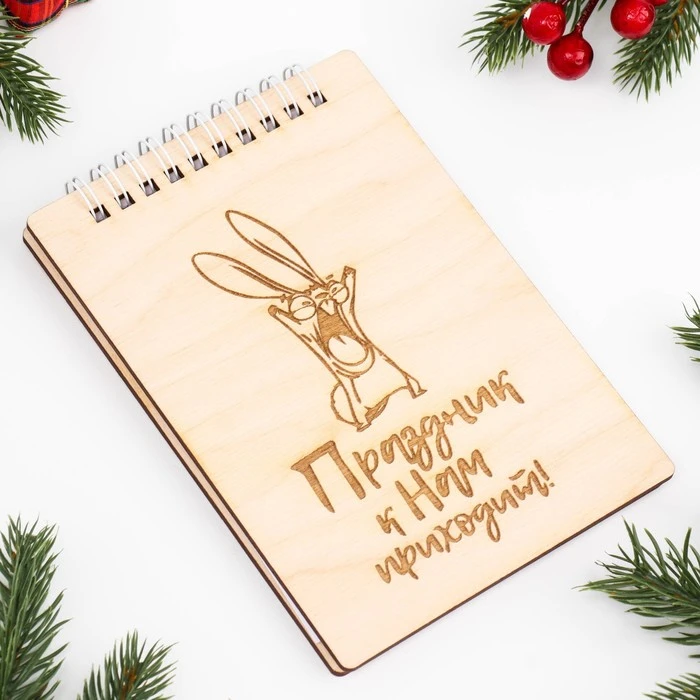 Блокнот деревянный "Праздник к нам приходит!" с гравировкой, на