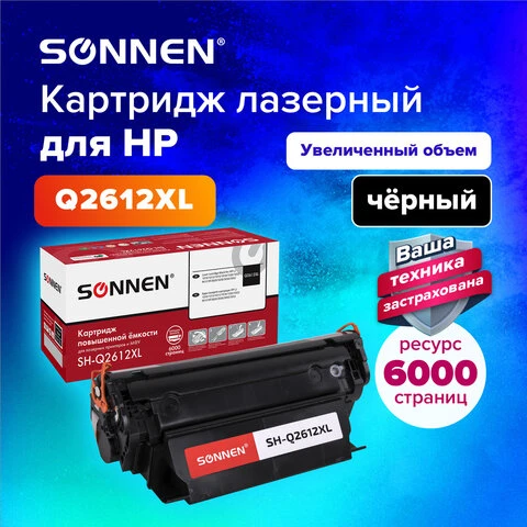 Картридж лазерный SONNEN (SH-Q2612XL) для HP LJ