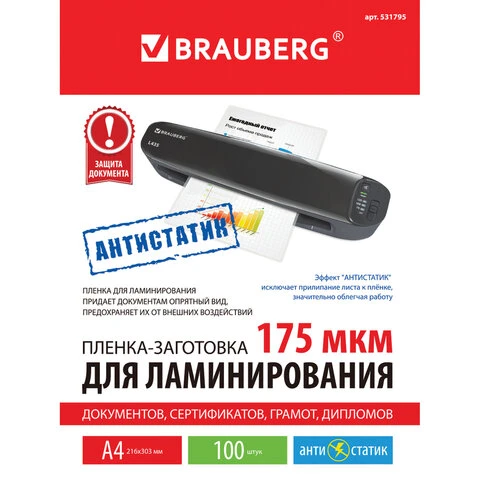 Пленки-заготовки для ламинирования АНТИСТАТИК, А4, КОМПЛЕКТ 100 шт., 175 мкм,