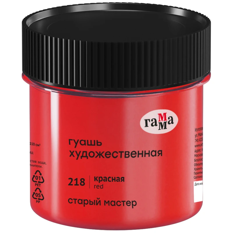 Гуашь художественная Гамма "Старый Мастер", красная, 110мл.