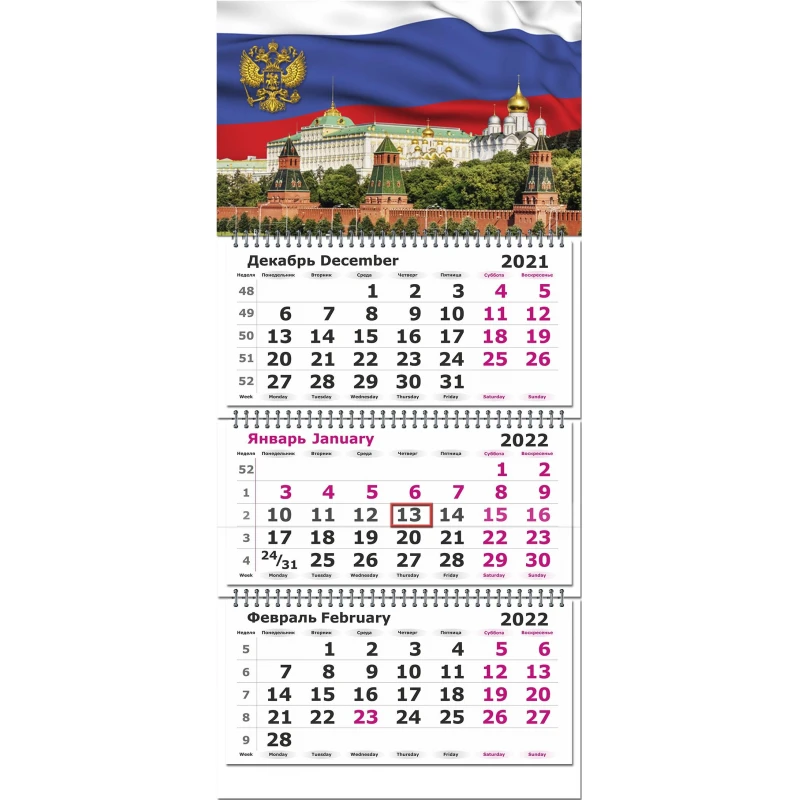 Календарь настенный 3-х блочный 2022 Госсимволика 3120-1