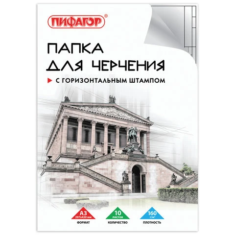 Папка для черчения БОЛЬШОГО ФОРМАТА (297х420 мм) А3, 10 л., 160 г/м2, рамка с