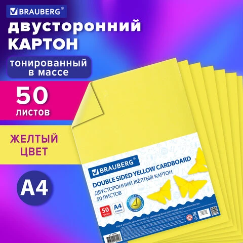 Картон цветной А4 ТОНИРОВАННЫЙ В МАССЕ, 50 листов, ЖЕЛТЫЙ, в пленке, 220 г/м2,