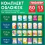 Набор обложек для начальных классов 15 шт., 221х460-2 шт, 241х450-3 шт,