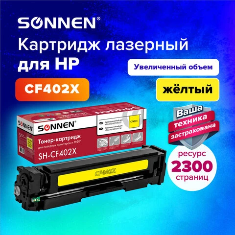 Картридж лазерный SONNEN (SH-CF402X) для HP LJ Pro M277/M252 ВЫСШЕЕ КАЧЕСТВО