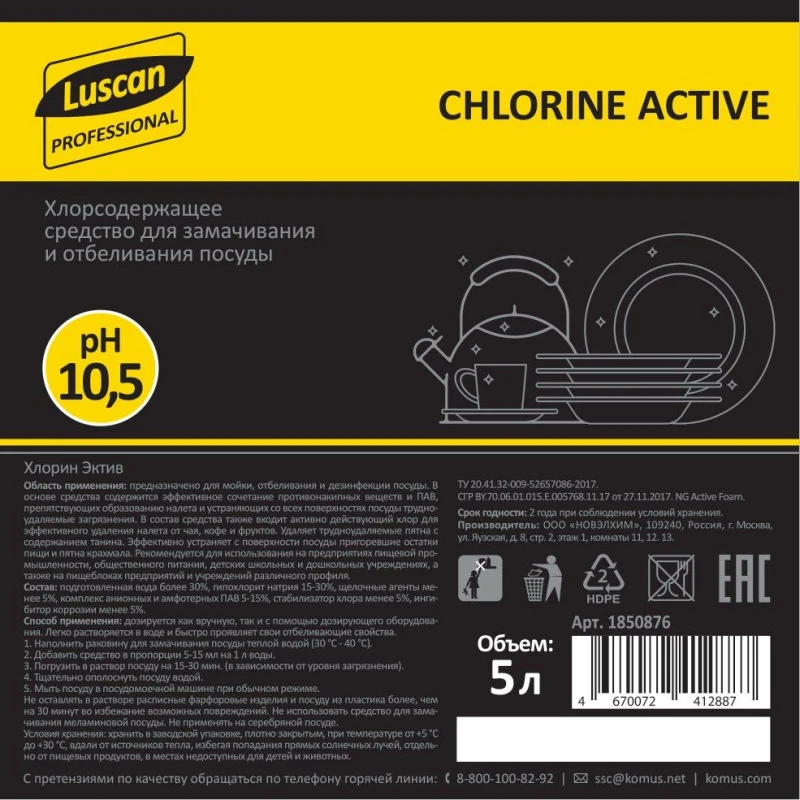 Профхим для посуды хлорн отбел. посуды-повер Luscan Prof/Chlorine Active, 5л