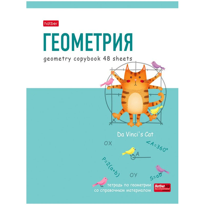 Тетрадь предметная 48л. Hatber "Zoo" - Геометрия, матовая ламинация,