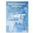 Обложка ПВХ для учебника и тетради А4, контурных карт, атласов, прозрачная,