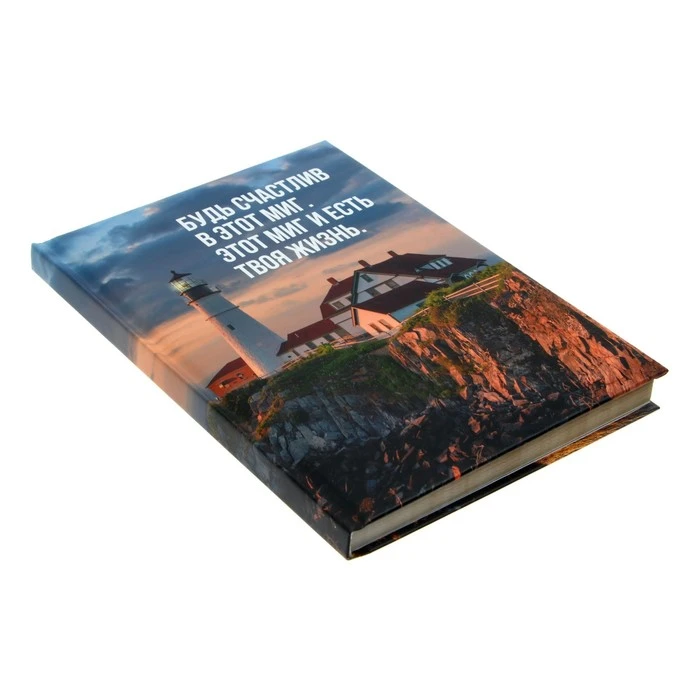 Записная книжка А5, 128 листов "Маяк", твёрдая обложка с поролоном,