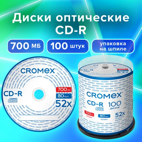 Диски CD-R CROMEX, 700 Mb, 52x, Cake Box (упаковка на шпиле), КОМПЛЕКТ 100 шт.,