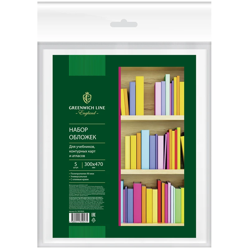 Набор обложек (5шт.) 300*470 д/учеб./конт. карт/атласов, универсальная с липким
