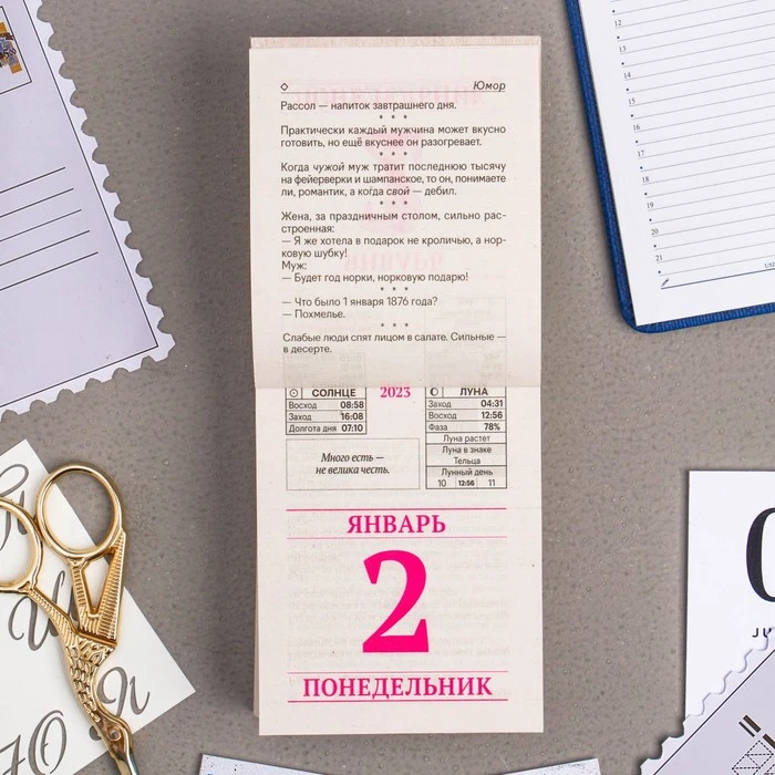 Календарь отрывной "Кулинария на каждый день" 2023 год, 7,7х11,4см Календарь отрывной "Кулинария на каждый день" 2023 год, 7,7х11,4см