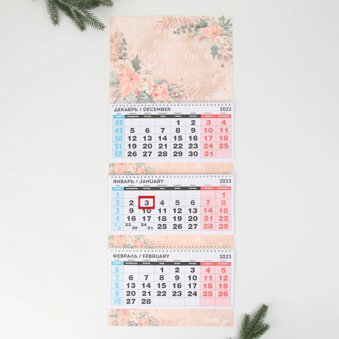 Календарь квартальный трио «Счастье внутри нас», 29,5 х 73 см