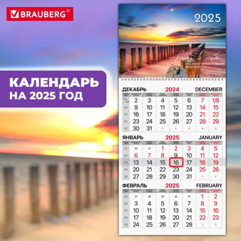 Календарь квартальный на 2025 год, 1 блок, 1 гребень, бегунок, мелованная