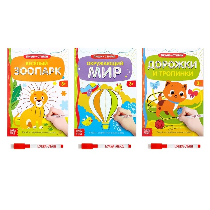 Книги многоразовые с маркером набор «Готовим руку к письму №1», 3 шт. по 12 стр.