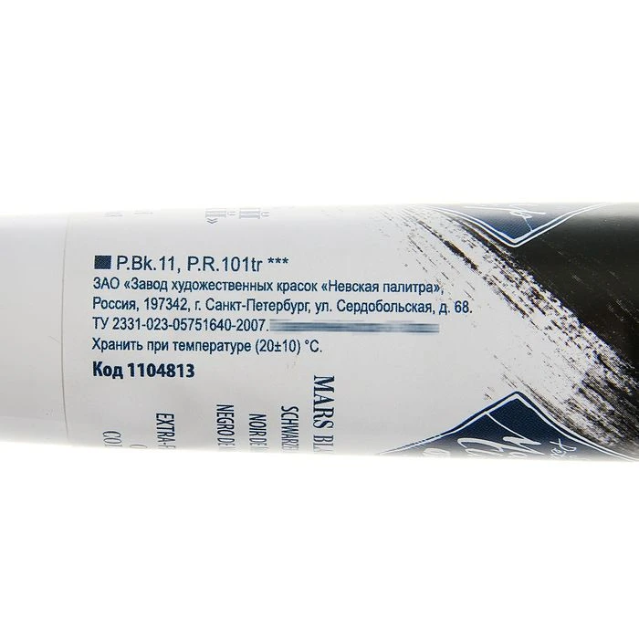 Краска масляная художественная «Мастер-класс», 46 мл, марс чёрный тёплый, в тубе