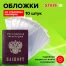 Обложка-чехол для защиты каждой страницы паспорта КОМПЛЕКТ 10 штук, ПВХ,