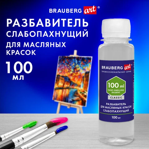 Разбавитель для масляных красок слабопахнущий, в бутылке, 100 мл, BRAUBERG ART