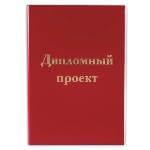 Папка для дипломного проекта STAFF, А4, 215х305 мм, жесткая обложка, бумвинил