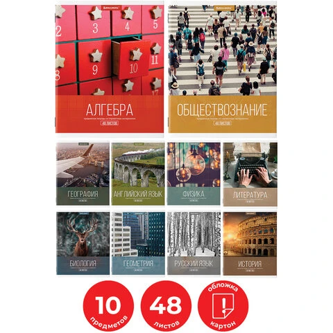 Тетради предметные, КОМПЛЕКТ 10 ПРЕДМЕТОВ, "КЛАССИКА XXI", 48 л., Тетради предметные, КОМПЛЕКТ 10 ПРЕДМЕТОВ, "КЛАССИКА XXI", 48 л.,