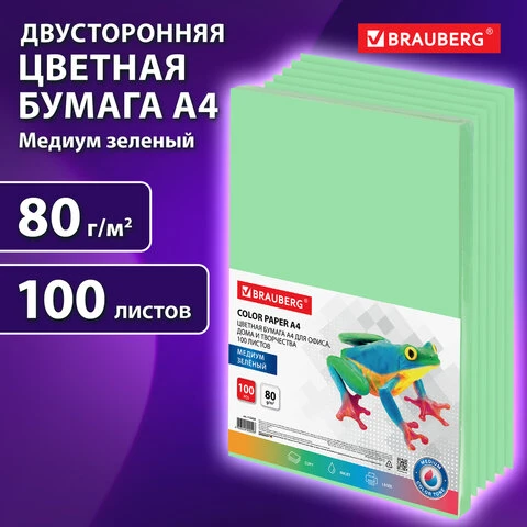 Бумага цветная BRAUBERG, А4, 80г/м, 100 л, медиум, зеленая, для офисной техники,