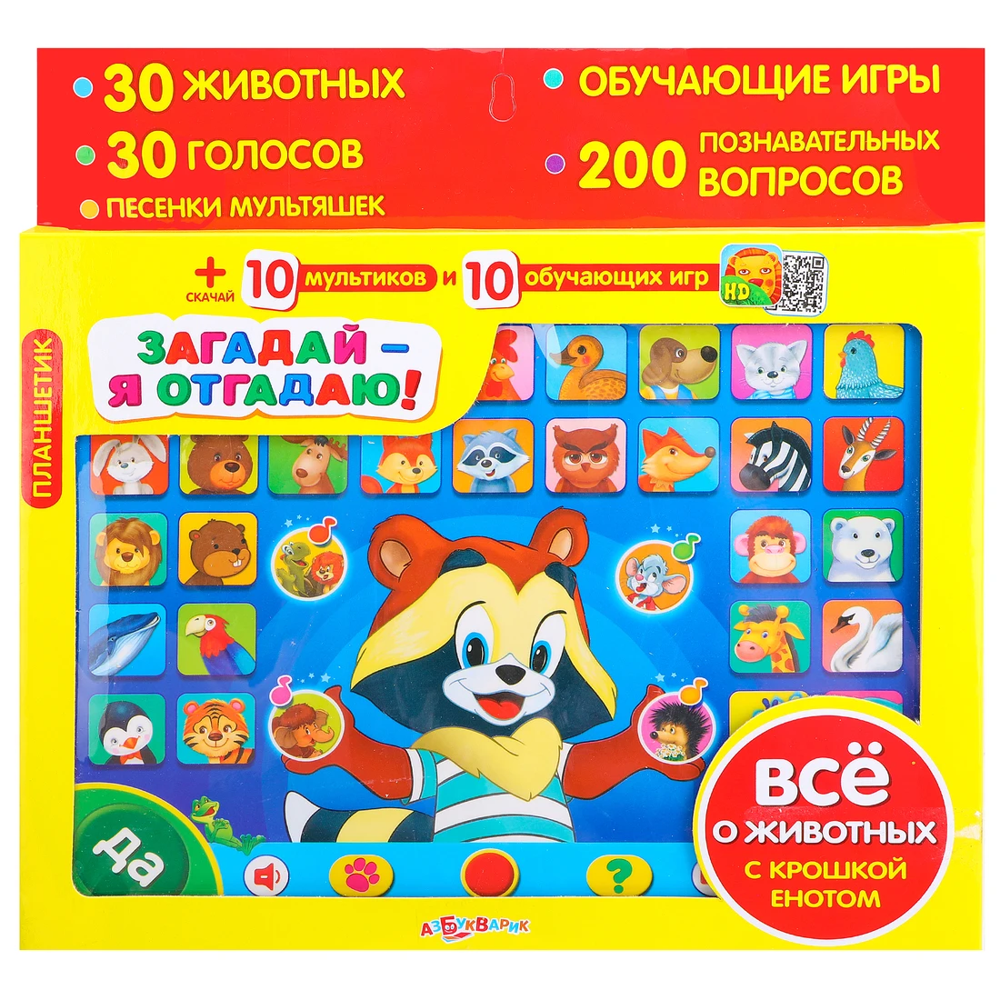 Планшетик Загадай - я отгадаю