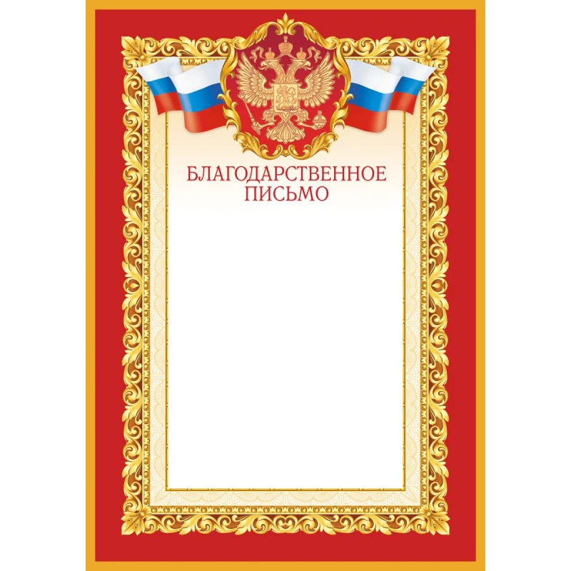 Благодарность красная рамка 10 шт/упак 1509-08