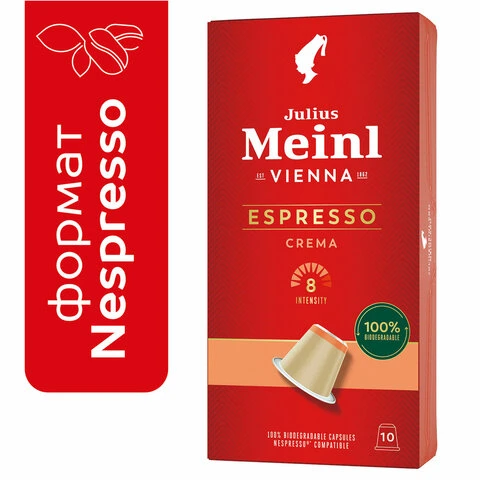 Кофе в капсулах JULIUS MEINL "Espresso Crema" для кофемашин Nespresso,