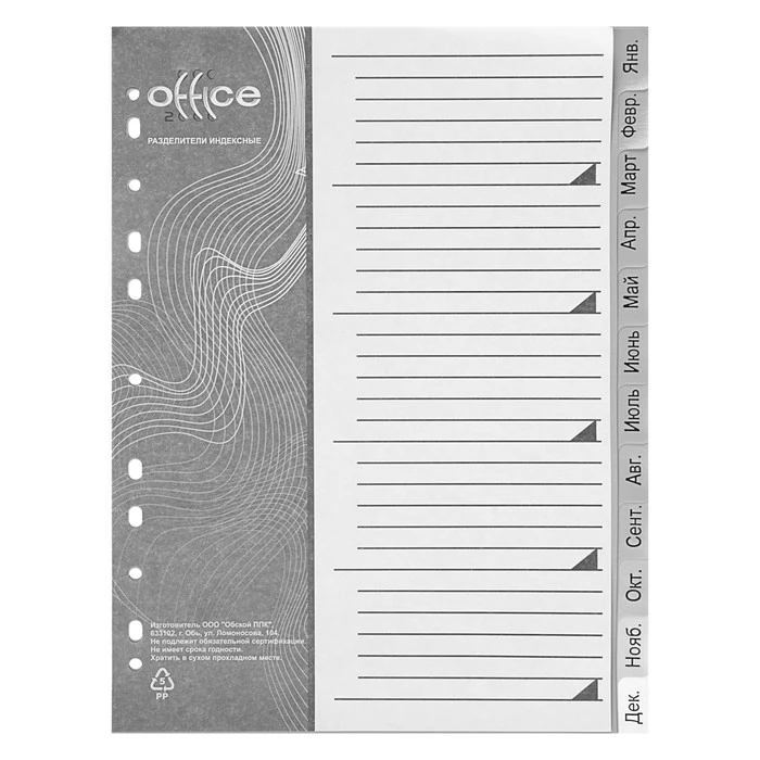 Разделитель листов А4, 12 листов, Январь-Декабрь, "Office-2020", Разделитель листов А4, 12 листов, Январь-Декабрь, "Office-2020",
