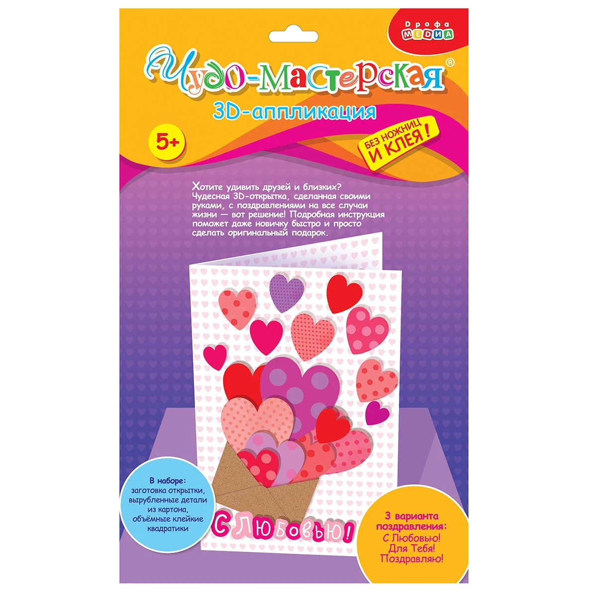 Арт.3274 3Д открытки мини Сердечки в конверте Арт.3274 3Д открытки мини Сердечки в конверте