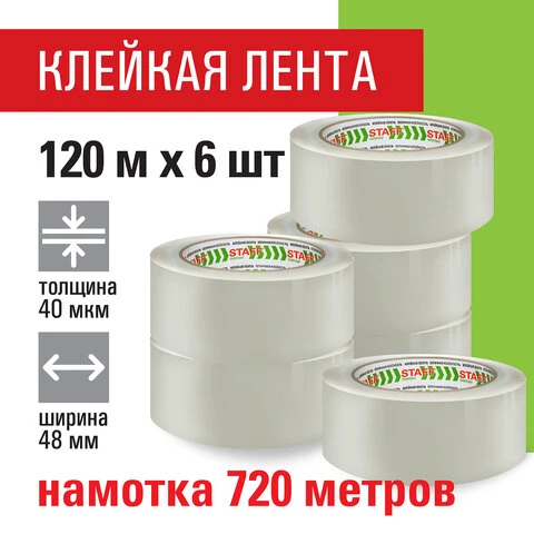 Клейкие ленты упаковочные 48 мм х 120 м, КОМПЛЕКТ 6 шт., прозрачные, 40 микрон,