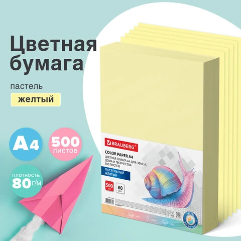 Бумага цветная BRAUBERG, А4, 80 г/м2, 500 л., пастель, желтая, для офисной