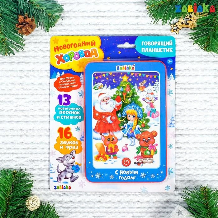 Говорящий планшет «Новогодний хоровод», звук