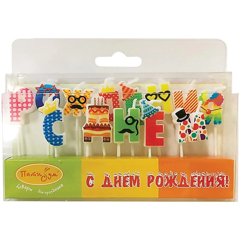 Свечи для торта с держателями ПатиБум Буквы "С днем Рождения". Веселые Свечи для торта с держателями ПатиБум Буквы "С днем Рождения". Веселые