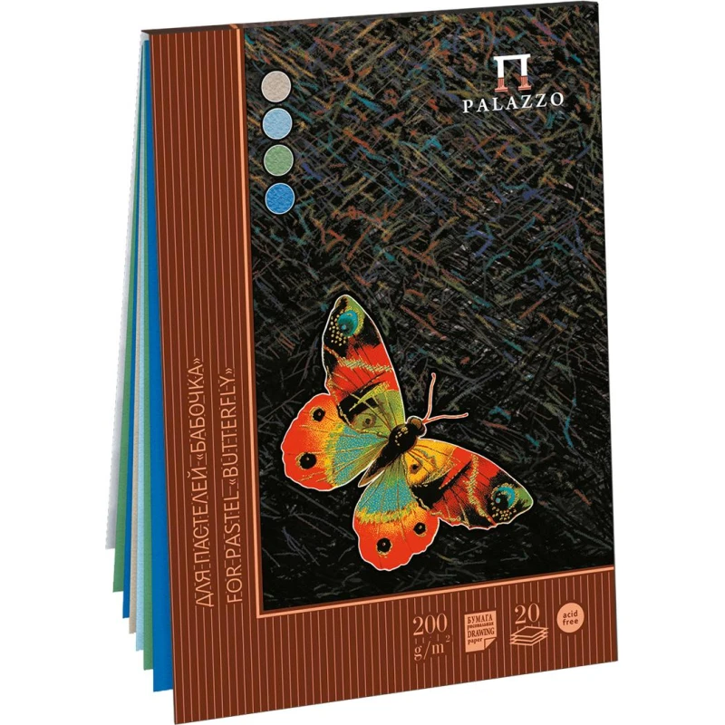 Альбом планшет для пастелей Palazzo Бабочка А4 210х297мм, 4 цвета, 20л ПБ/А4