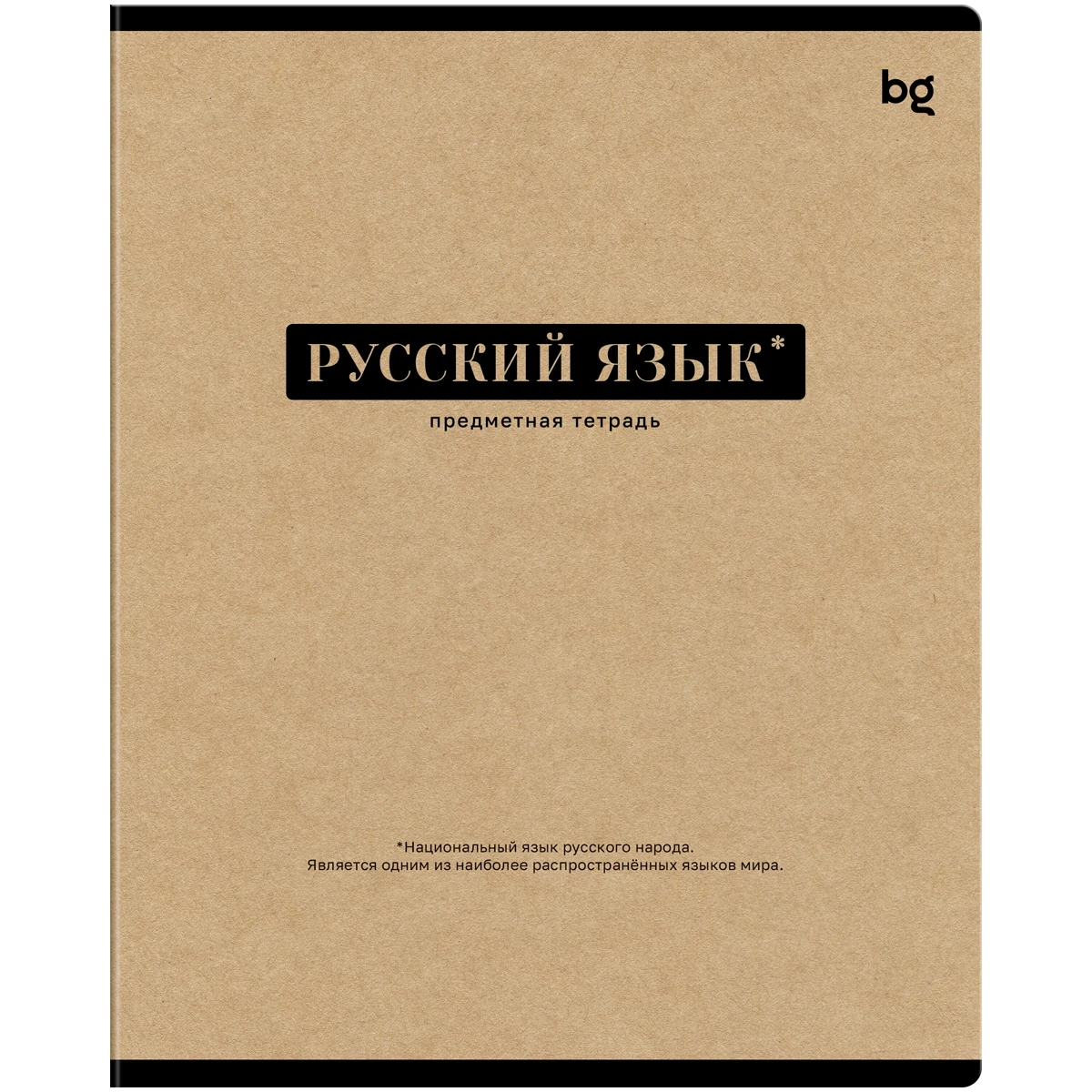 Тетрадь предметная 48л. BG "Крафт" - Русский язык, матовая ламинация