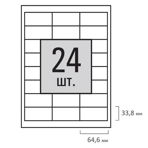 Этикетка самоклеящаяся 64,6х33,8 мм, 24 этикетки 65 г/м2, 100 л., STAFF