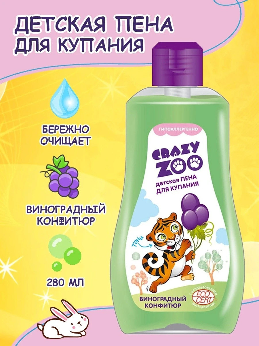 ВЕСНА Пена для купания детская 'CRAZY ZOO' виноградный конфитюр, 280г, арт.7114