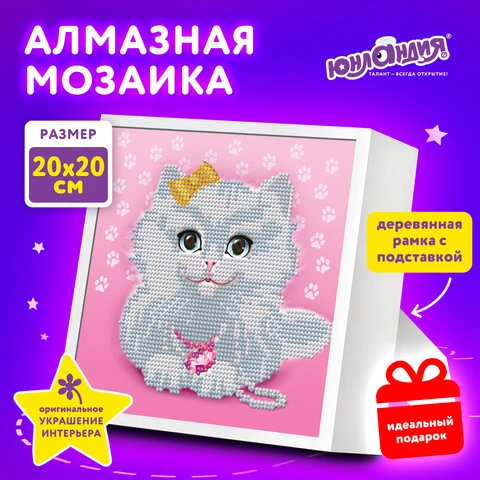 Картина стразами (алмазная мозаика) 20х20 см, ЮНЛАНДИЯ "Котёнок", в