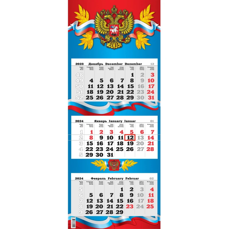 Календарь настенный 3-х блочный 2024, ПРЕМ ТРИО Государственная символика