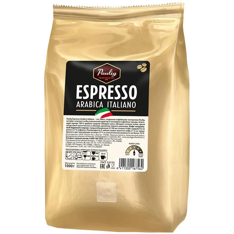 Кофе в зернах Paulig "Espresso Arabica Italiano", 1кг