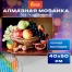 Картина стразами (алмазная мозаика) 40х50 см, ОСТРОВ СОКРОВИЩ "Дары