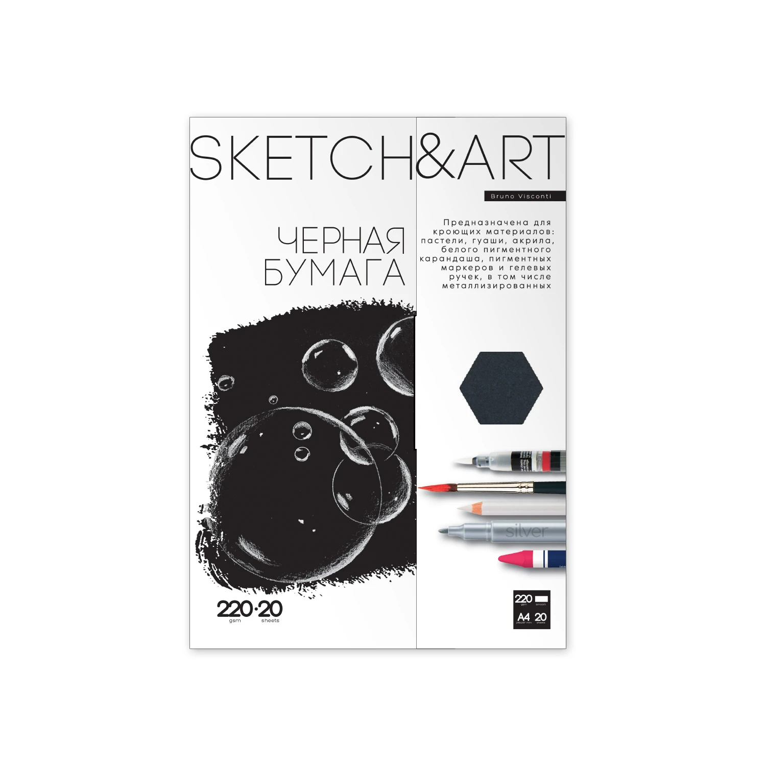 БУМАГА SKETCH&ART ЧЕРНАЯ ДЛЯ СКЕТЧИНГА В ПАПКЕ 220 г/м2 А4 (210х297 мм), 20 л.