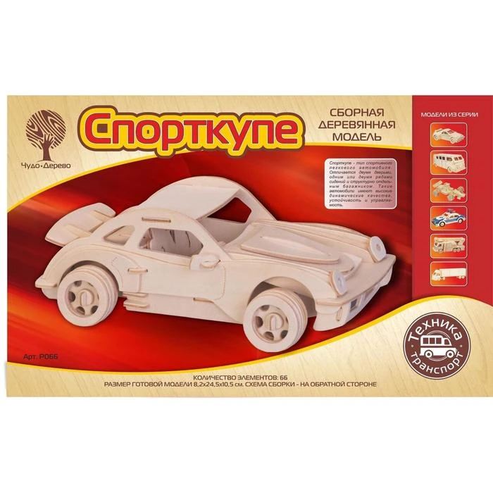 Модель деревянная сборная «Спорткупе»