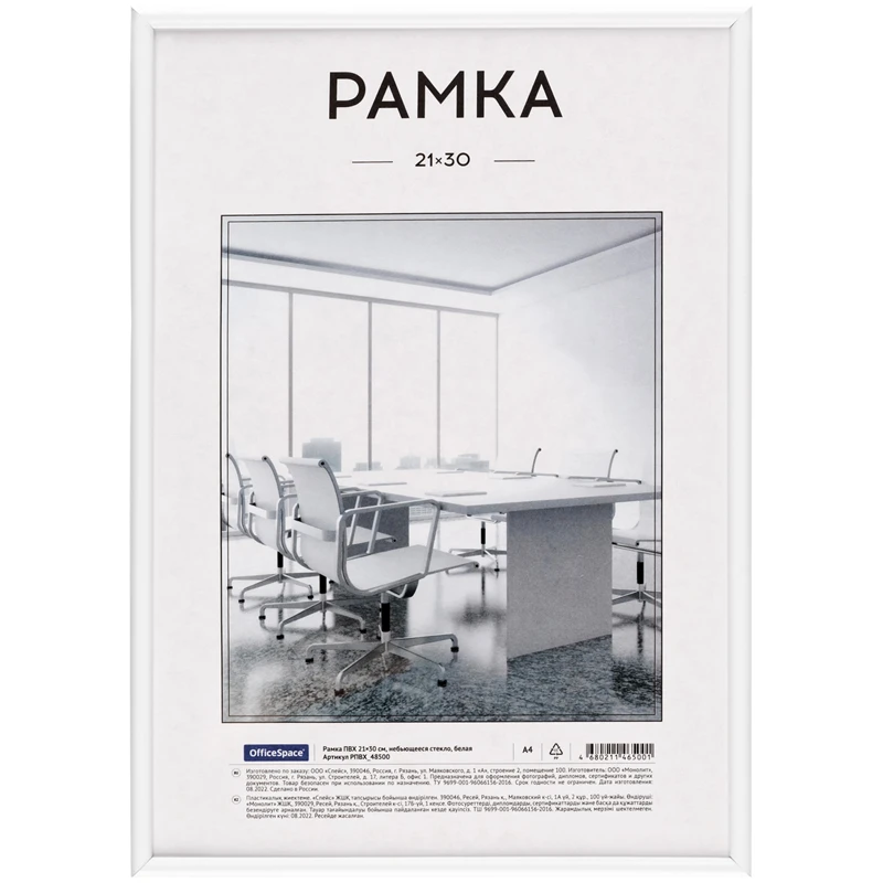 Рамка ПВХ 21*30см, OfficeSpace, небьющееся стекло, белая Рамка ПВХ 21*30см, OfficeSpace, небьющееся стекло, белая