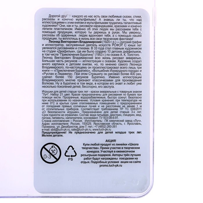 Акварель «Луч» Школа творчества, 21 цвет, без кисти